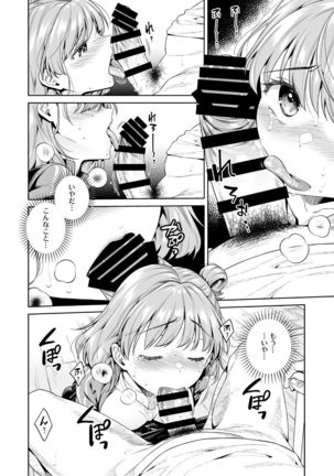 TRADE OFF -Watashi no Yoku to Kimi no Yume- - Page 24