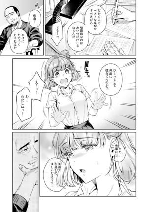 TRADE OFF -Watashi no Yoku to Kimi no Yume- - Page 11