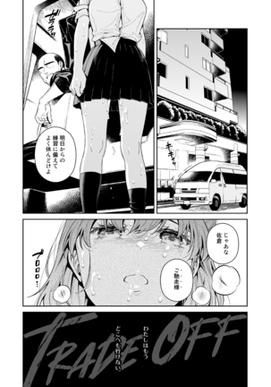 TRADE OFF -Watashi no Yoku to Kimi no Yume- - Page 64