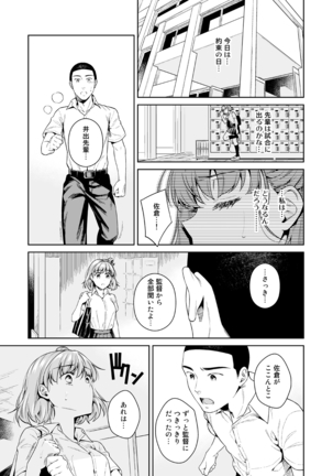 TRADE OFF -Watashi no Yoku to Kimi no Yume- - Page 43