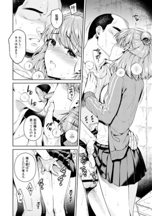 TRADE OFF -Watashi no Yoku to Kimi no Yume- - Page 36