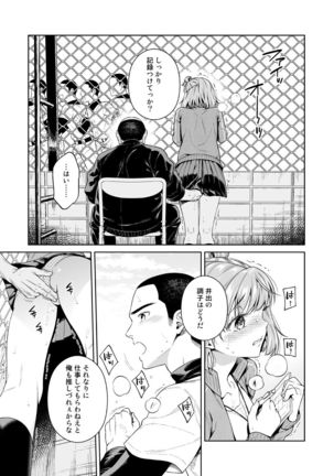 TRADE OFF -Watashi no Yoku to Kimi no Yume- - Page 31