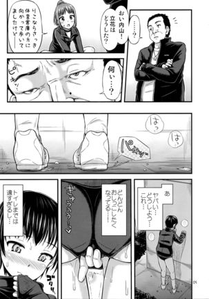 着衣放尿中 - Page 6