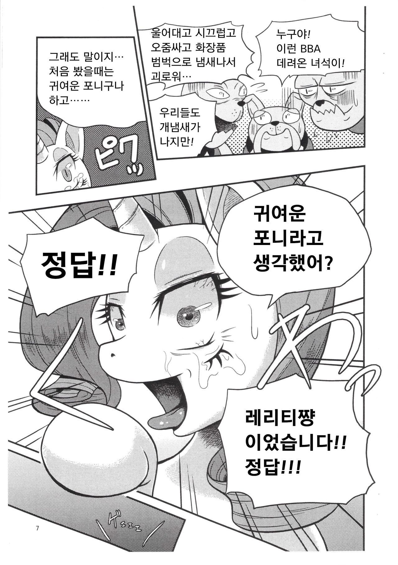 Omorashi Rarity no Ooi Hi wa Anshin - Korean - my little pony friendship is  magic Hentai