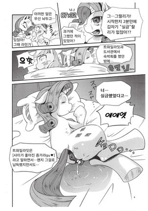 Omorashi Rarity no Ooi Hi wa Anshin - Page 3