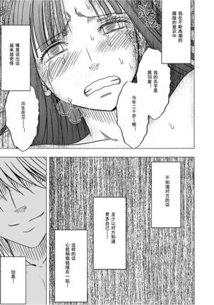 Virgin Train 【Kanzenban】 Page #254