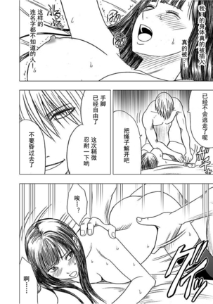 Virgin Train 【Kanzenban】 Page #245