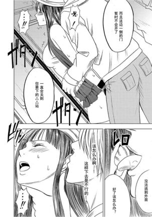 Virgin Train 【Kanzenban】 Page #30