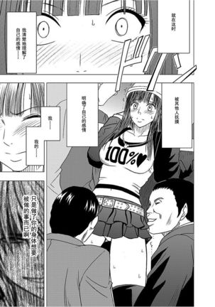 Virgin Train 【Kanzenban】 Page #193