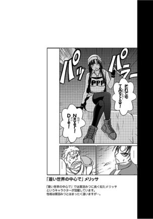 Virgin Train 【Kanzenban】 Page #264