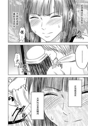 Virgin Train 【Kanzenban】 Page #34