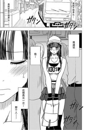 Virgin Train 【Kanzenban】 Page #171