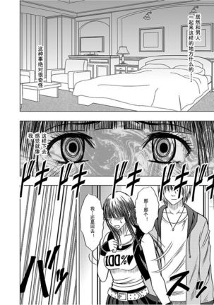 Virgin Train 【Kanzenban】 Page #214