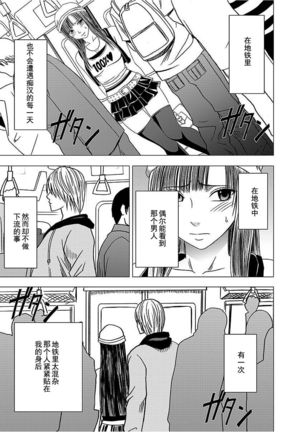 Virgin Train 【Kanzenban】 Page #165