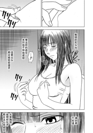 Virgin Train 【Kanzenban】 Page #75