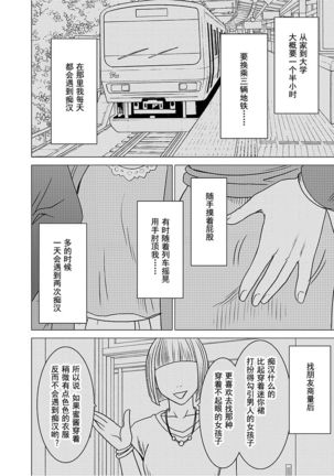 Virgin Train 【Kanzenban】 Page #6