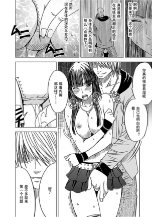 Virgin Train 【Kanzenban】 Page #123
