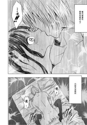 Virgin Train 【Kanzenban】 Page #255