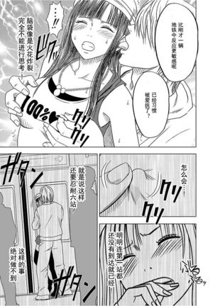 Virgin Train 【Kanzenban】 Page #33