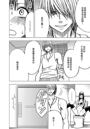 Virgin Train 【Kanzenban】 Page #160