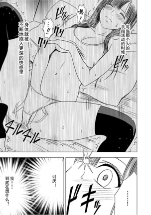 Virgin Train 【Kanzenban】 Page #79