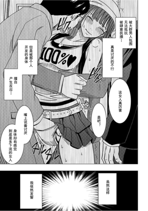 Virgin Train 【Kanzenban】 Page #183
