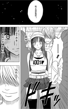 Virgin Train 【Kanzenban】 Page #27