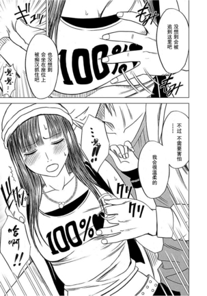 Virgin Train 【Kanzenban】 Page #56