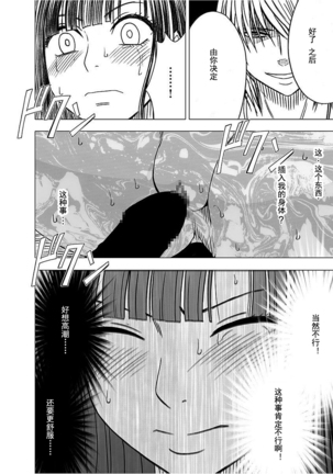 Virgin Train 【Kanzenban】 Page #156