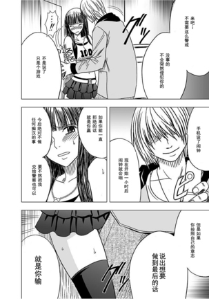 Virgin Train 【Kanzenban】 Page #115