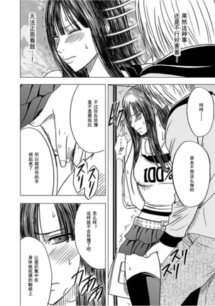 Virgin Train 【Kanzenban】 Page #107