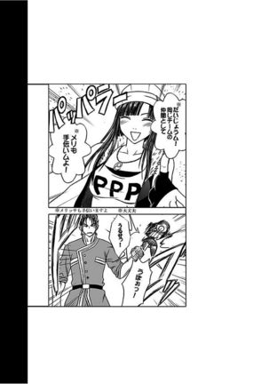 Virgin Train 【Kanzenban】 Page #265