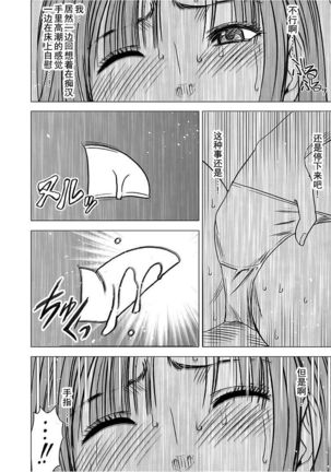 Virgin Train 【Kanzenban】 Page #80