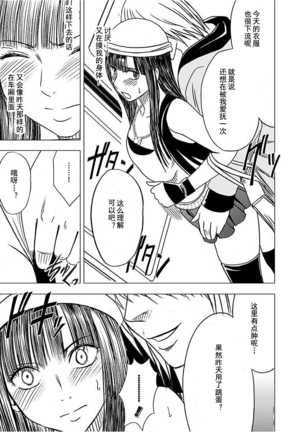 Virgin Train 【Kanzenban】 Page #96