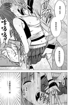 Virgin Train 【Kanzenban】 Page #110