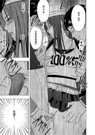 Virgin Train 【Kanzenban】 Page #199