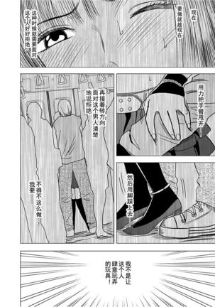 Virgin Train 【Kanzenban】 Page #103