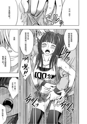 Virgin Train 【Kanzenban】 Page #217