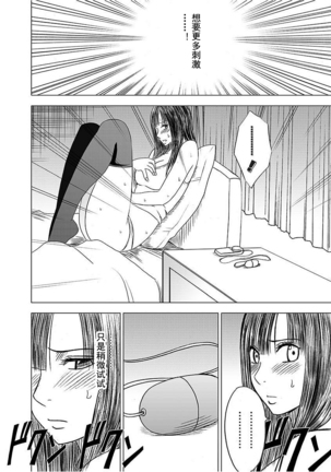 Virgin Train 【Kanzenban】 Page #82