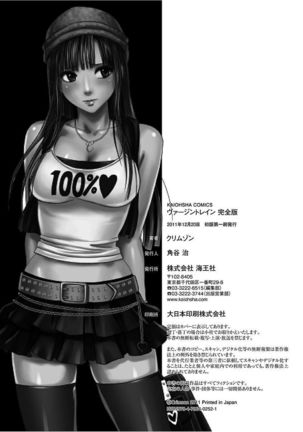 Virgin Train 【Kanzenban】 Page #270