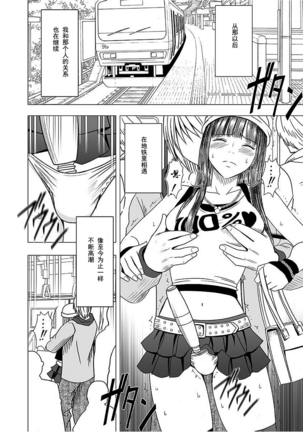 Virgin Train 【Kanzenban】 Page #260