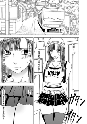 Virgin Train 【Kanzenban】 Page #92