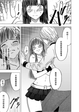Virgin Train 【Kanzenban】 Page #120