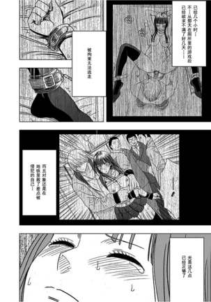 Virgin Train 【Kanzenban】 Page #232