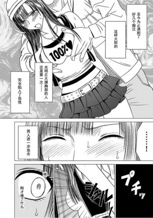 Virgin Train 【Kanzenban】 Page #16