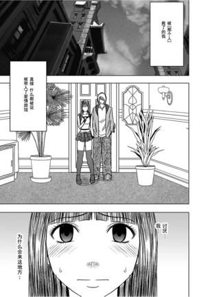 Virgin Train 【Kanzenban】 Page #213