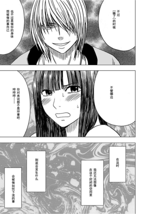 Virgin Train 【Kanzenban】 Page #116