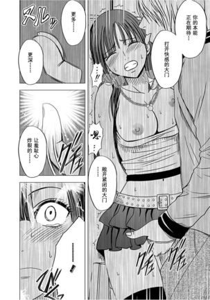 Virgin Train 【Kanzenban】 Page #109