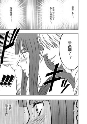 Virgin Train 【Kanzenban】 Page #45