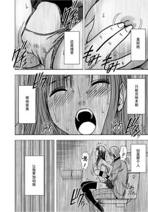 Virgin Train 【Kanzenban】 Page #135